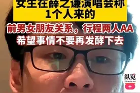 薛之谦演唱会上最悲催的男人，为了约定，带前女友过来看演唱会图片