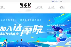 阿里达摩院回应撤裁量子实验室：将实验室及设备捐赠给浙江大学图片
