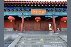 明皇陵：明帝陵制度之始，开明代孝之先河图片