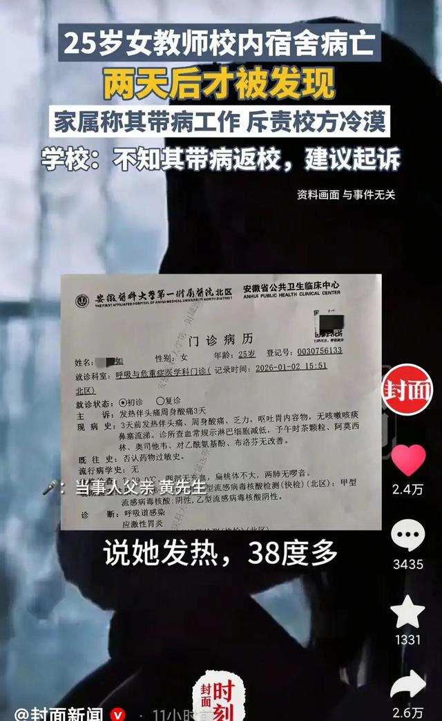 惨痛教训	，给所有人警醒！安徽女教师宿舍内死亡，2天后才被发现