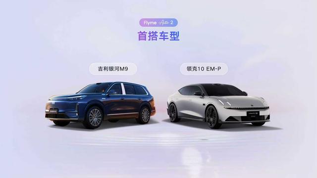 吉利全新 AI 智舱技术发布会