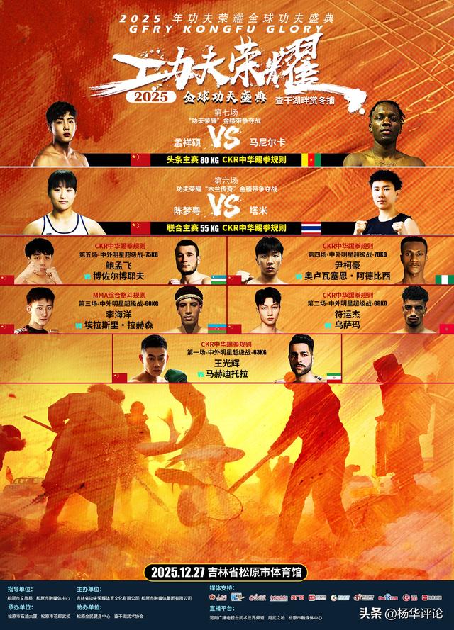 赏冰雪看功夫吃炖鱼！吉林松原打造赛事新生态，开拓意义堪比苏超