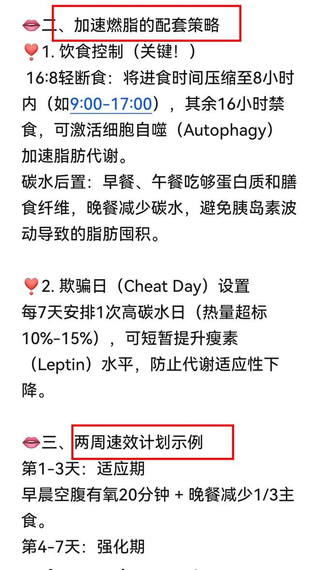 DeepSeek分析：减肥最快的黄金时间段，坚持两周体重暴跌