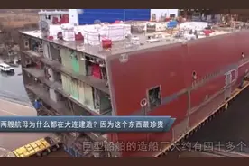 我国前两艘航母为何都选择大连造船厂呢？原来江南造船厂另有妙用图片