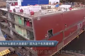 我国前两艘航母为何都选择大连造船厂呢？原来江南造船厂另有妙用图片