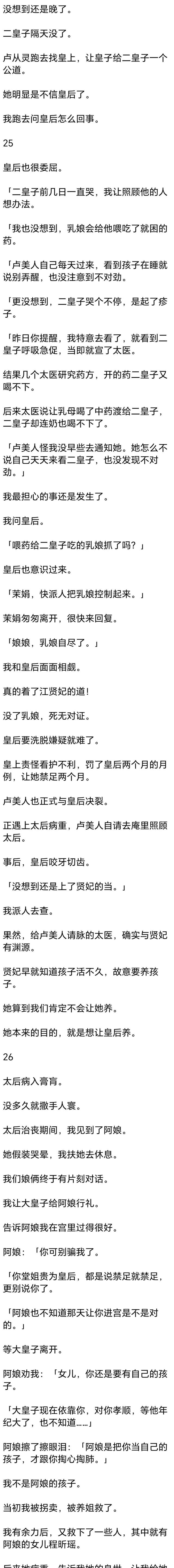 （完）皇上正与贵妃置气，一眼瞧中与她相似的我