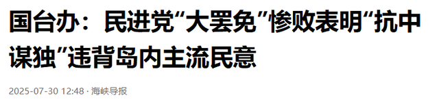 民进党下最后通牒：不许任何人出席93阅兵，国民党迎来天赐良机？