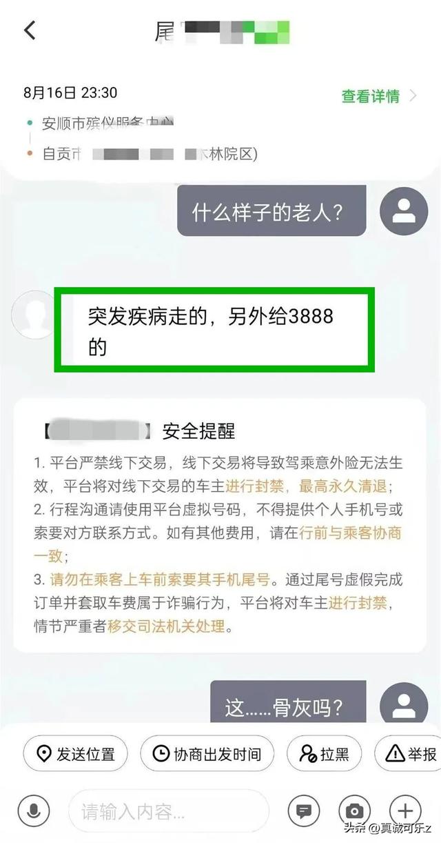顺风车惊现 “特殊订单”：五六百公里运 S 体，司机吓退！