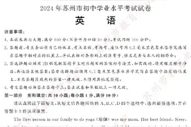 2024年江苏苏州中考英语试卷及答案图片