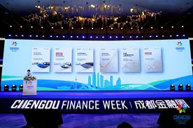 发布系列跨境投融资工作成果 2023成都金融周在成都高新区开幕图片