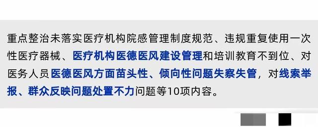 超32个巡查组空降！大批医院被查