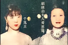 于凤至和黄惠兰的罕见合影，66岁和顾维钧离婚，100岁去世！图片