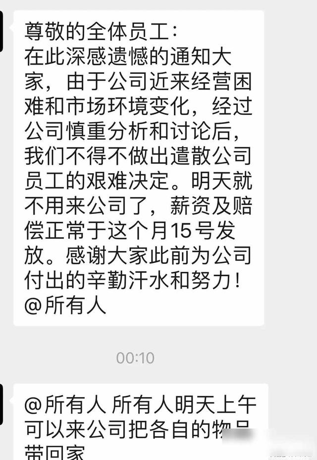 悲催！福建一企业凌晨通知公司解散，称工资和赔偿会按时发放…