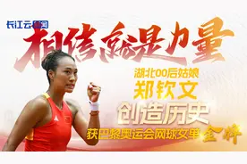 郑钦文的成长之路：“钦”尽全力，一“网”无前图片