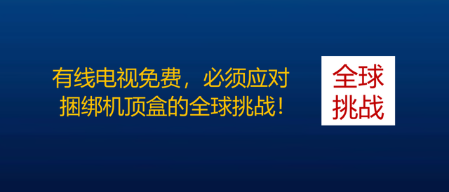解绑机顶盒，中国广电将走出困境！
