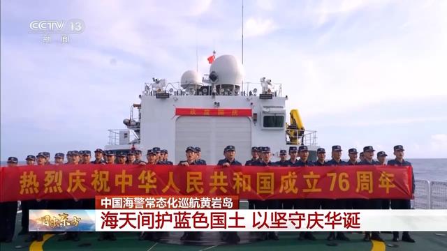 泪目！国庆当天，黄岩岛举行升旗仪式！海警巨舰就位，菲方不敢动