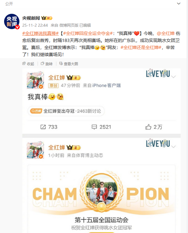 全红婵夺金仅3天，出现2件令人担心的事，央视下场发文为她撑腰