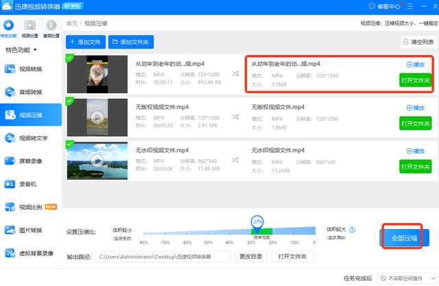 压缩视频用什么软件工具比较好？