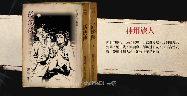 活侠传 叶云裳线 p9 第三年11月至完 刺杀线/盟主线 双结局提示