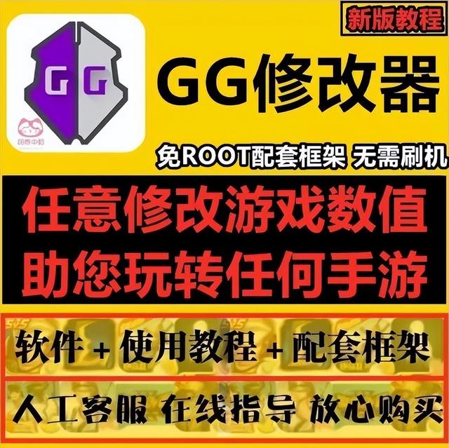 gg修改器免root安装使用方法步骤教程简单支持安卓手机系统10软件