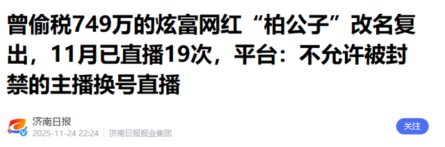 人民日报怒批！炫富、偷税749万	、跑国外，现又来“割内地韭菜”
