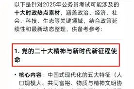 DeepSeek：2025年考公十大时政热点素材！图片