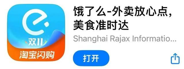 饿了么改姓淘宝_饿了吗新用户15元红包怎么用_淘宝闪购市场份额