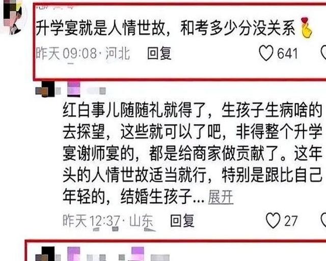 东北一家升学宴变空宴，礼金不到两千块，家长委屈发声却被群嘲