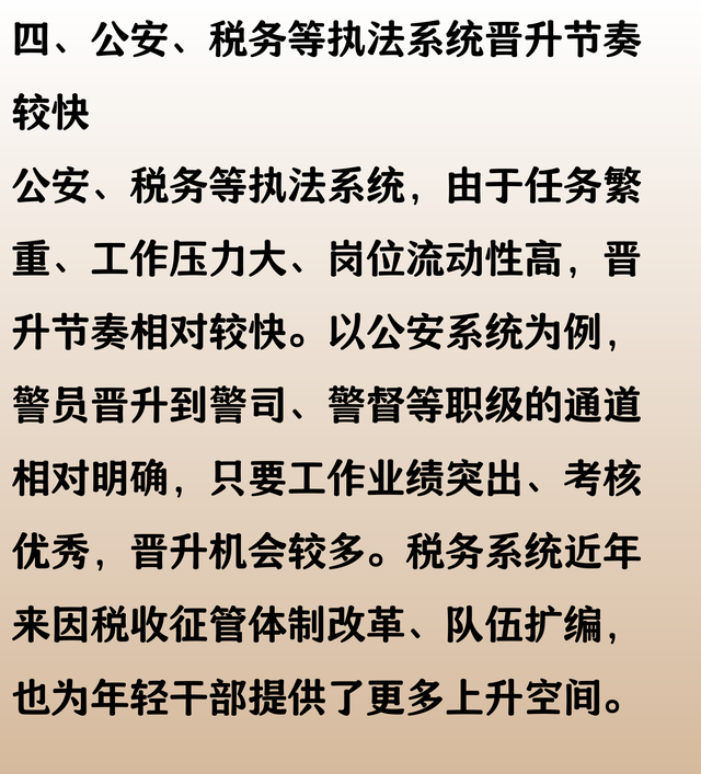公务员晋升最快的部门
