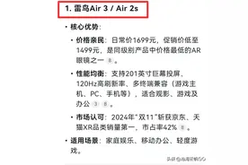 Deepseek详细评测：全球AR眼镜产品性价比排名！Rokid只排第二。图片
