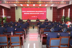 不负春光开好局 凝心聚力再出发——公航旅高速公路运营管理分公司敦煌高速公路处召开2024年运营工作会图片