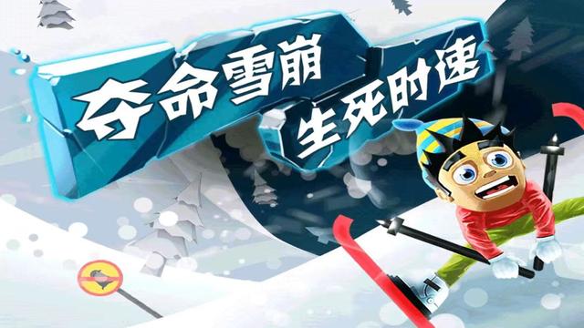 《滑雪大冒险》高分攻略：从雪崩逃生到特技大师的飞驰之路