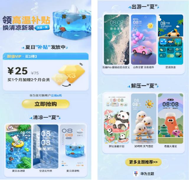 换上这4款鸿蒙5主题，让我在40℃高温里“班味退散”！