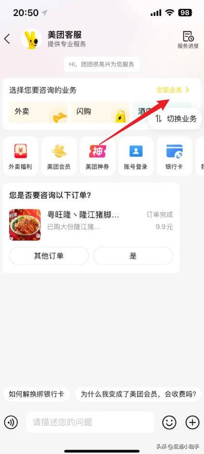 美团充电宝收费标准怎么查看