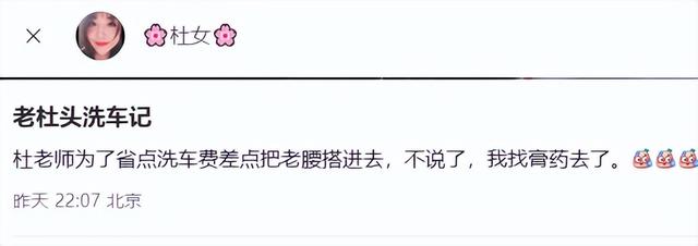 别作了！杜源住别墅开40万车，徒手洗车闪伤腰，只为省20块洗车钱