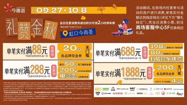 中秋遇国庆，虹口各大商圈带你解锁假期新玩法