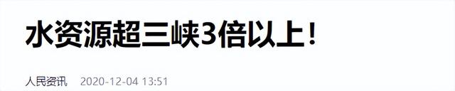 相当于3个三峡！万亿大基建来了为何要建？谁会成为最大受益者?