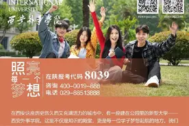 报考代码8039，梦想从西安外事学院启航图片