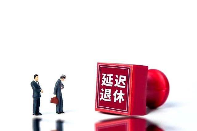 广东养老金新算法。低收入拉高，高收入涨幅收窄？