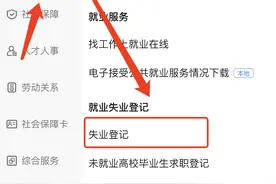 失业金怎么领？手把手教你3步搞定！图片