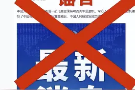 解放军台海击落美军机？钧正平：谣言图片