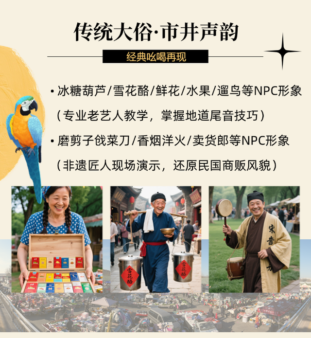 “磨剪子嘞~戗菜刀！”南宫文化市集邀您喊响老北京街头“声”活，有薪有范儿！
