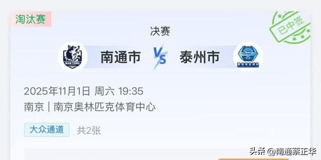 本周末→江苏！没抢到“苏超”决赛票也不会白来