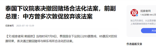 253票通过，泰国撤回法案，但为时已晚，佩通坦没听进中国的劝告