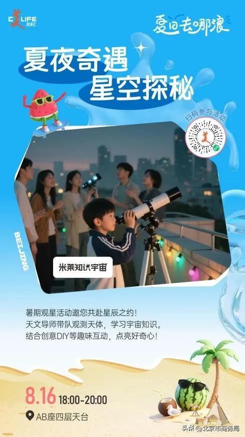 解锁石景山夜生活副本：京西有惊喜，等你来发现！