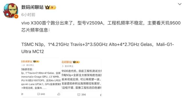 vivo X300跑分来了，首发天玑9500