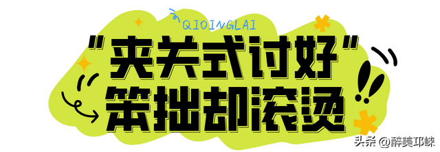 夹关镇：川西“讨好型镇格”申请出战！