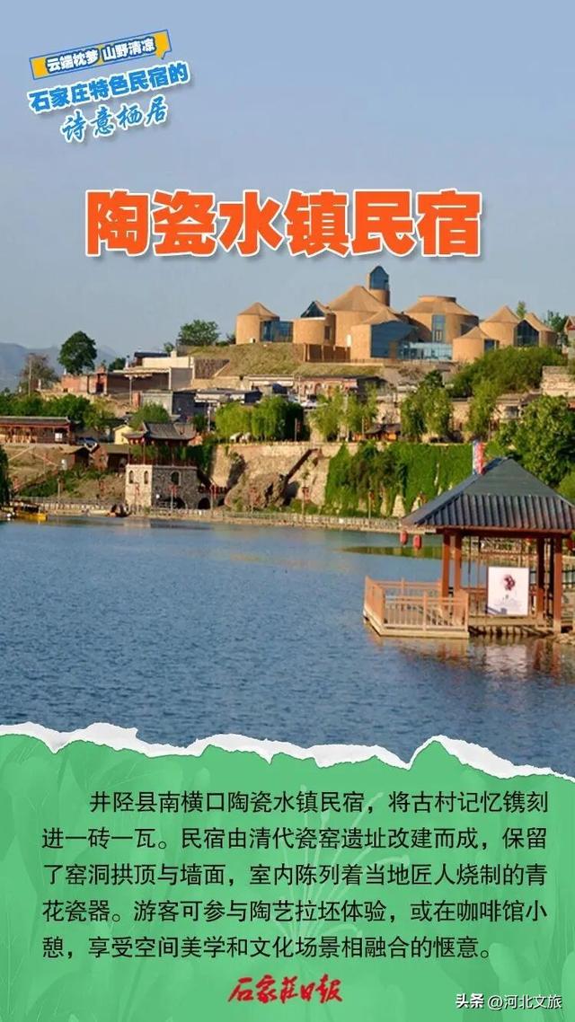 旧民居变身“诗和远方”！石家庄周边特色民宿值得推荐