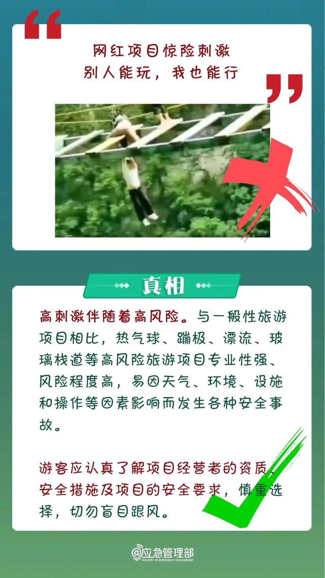 网红景点，严禁进入！