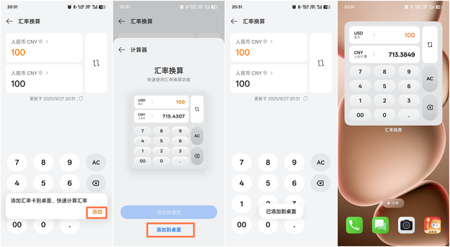 【使用技巧】ColorOS 15十一境外出游功能分享